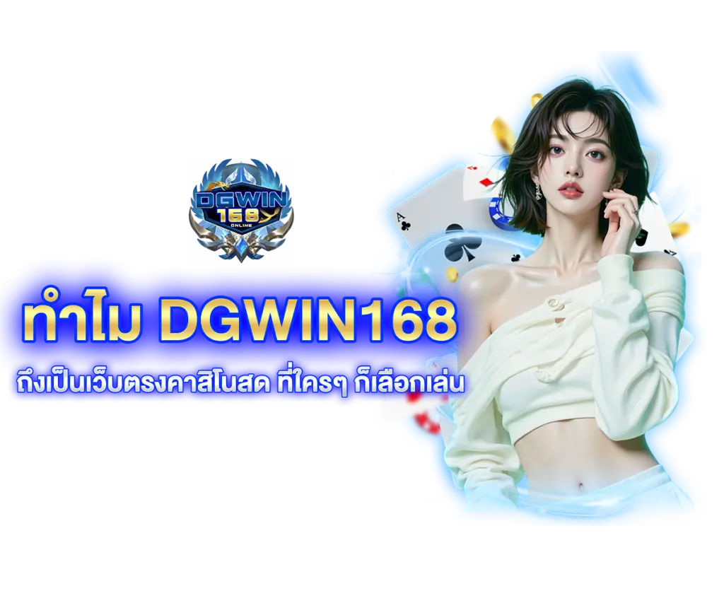 dgwin168, the website of choice for everyone